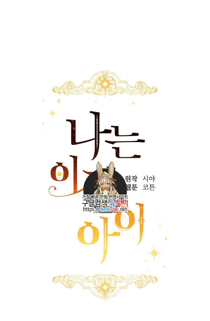 나는 이 집 아이 74화 1