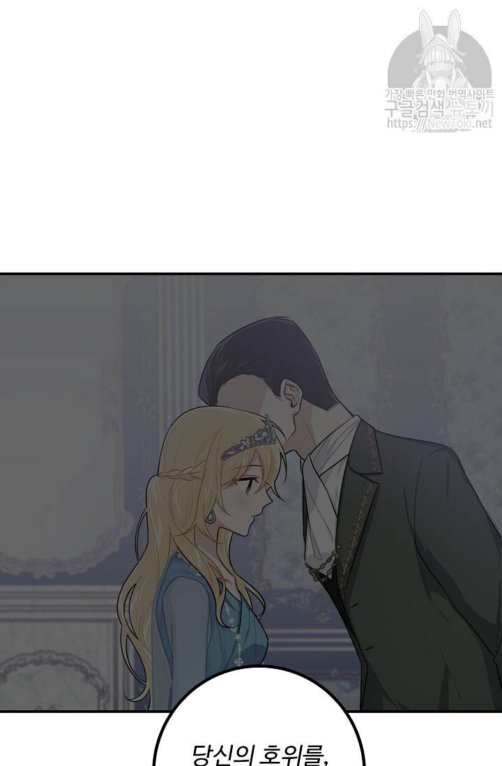 나는 이 집 아이 74화 2