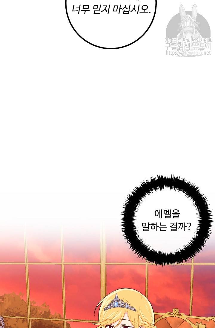 나는 이 집 아이 74화 3