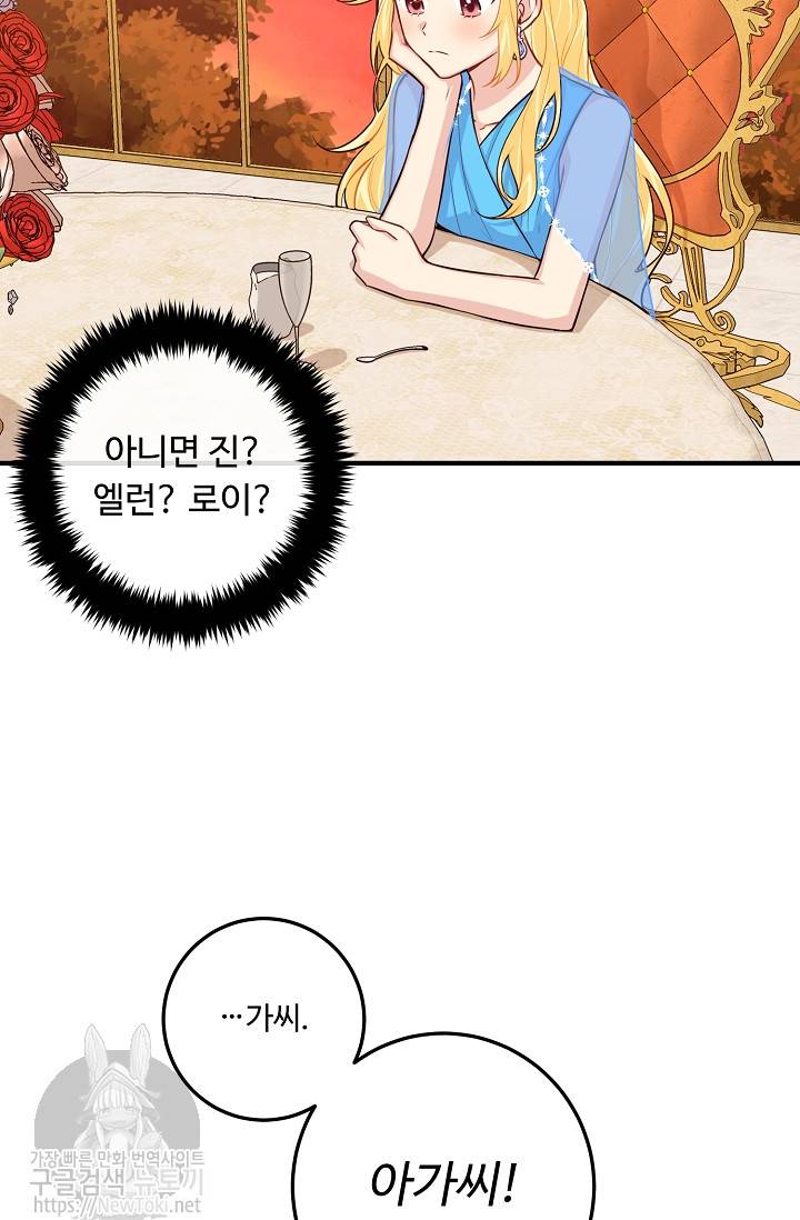 나는 이 집 아이 74화 4