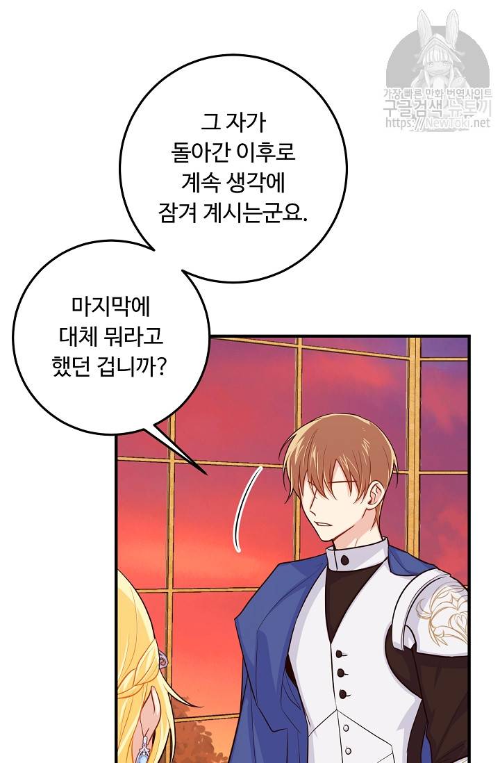 나는 이 집 아이 74화 6