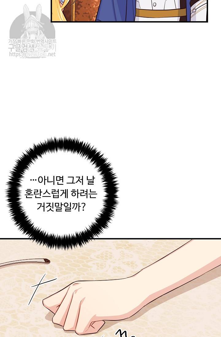 나는 이 집 아이 74화 7