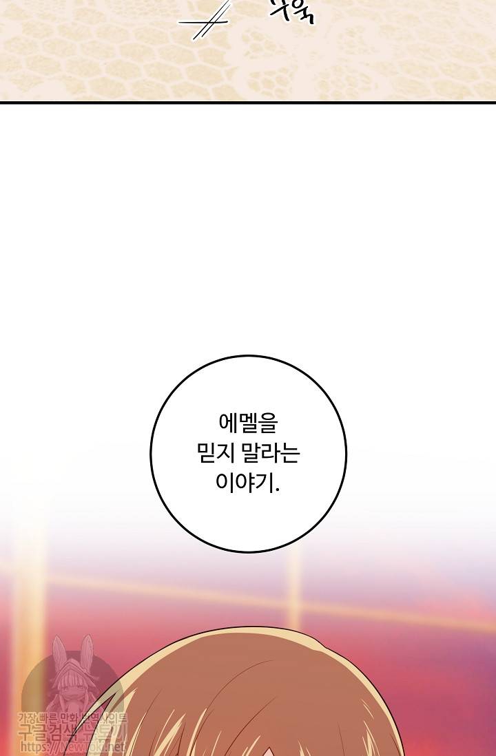 나는 이 집 아이 74화 8