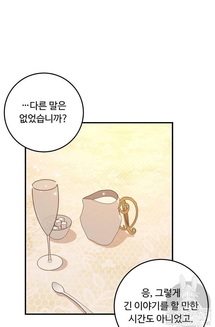 나는 이 집 아이 74화 10