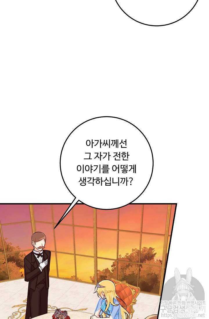 나는 이 집 아이 74화 11
