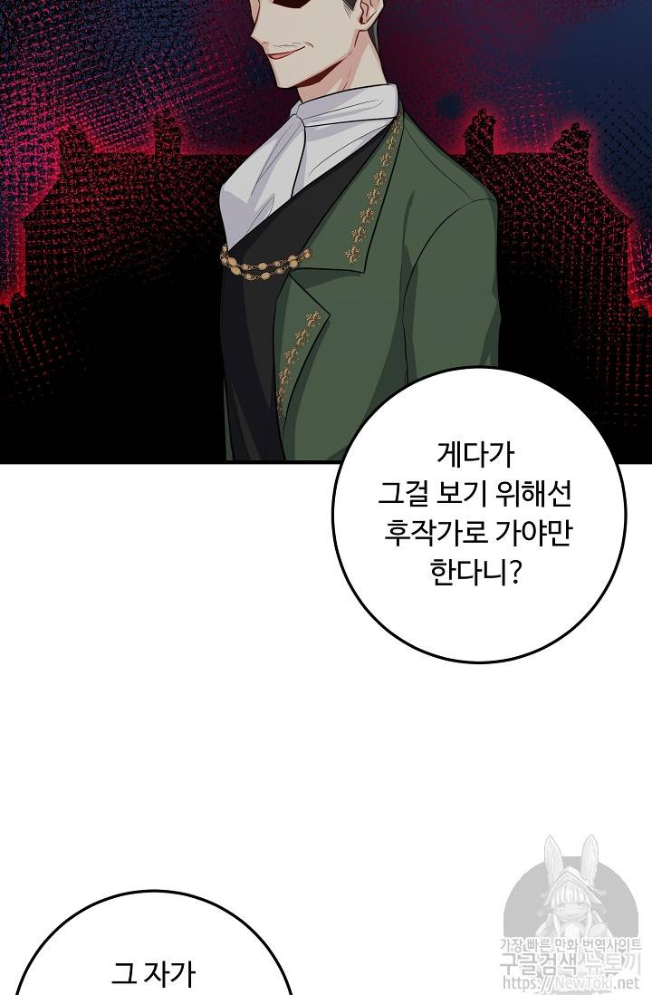 나는 이 집 아이 74화 13