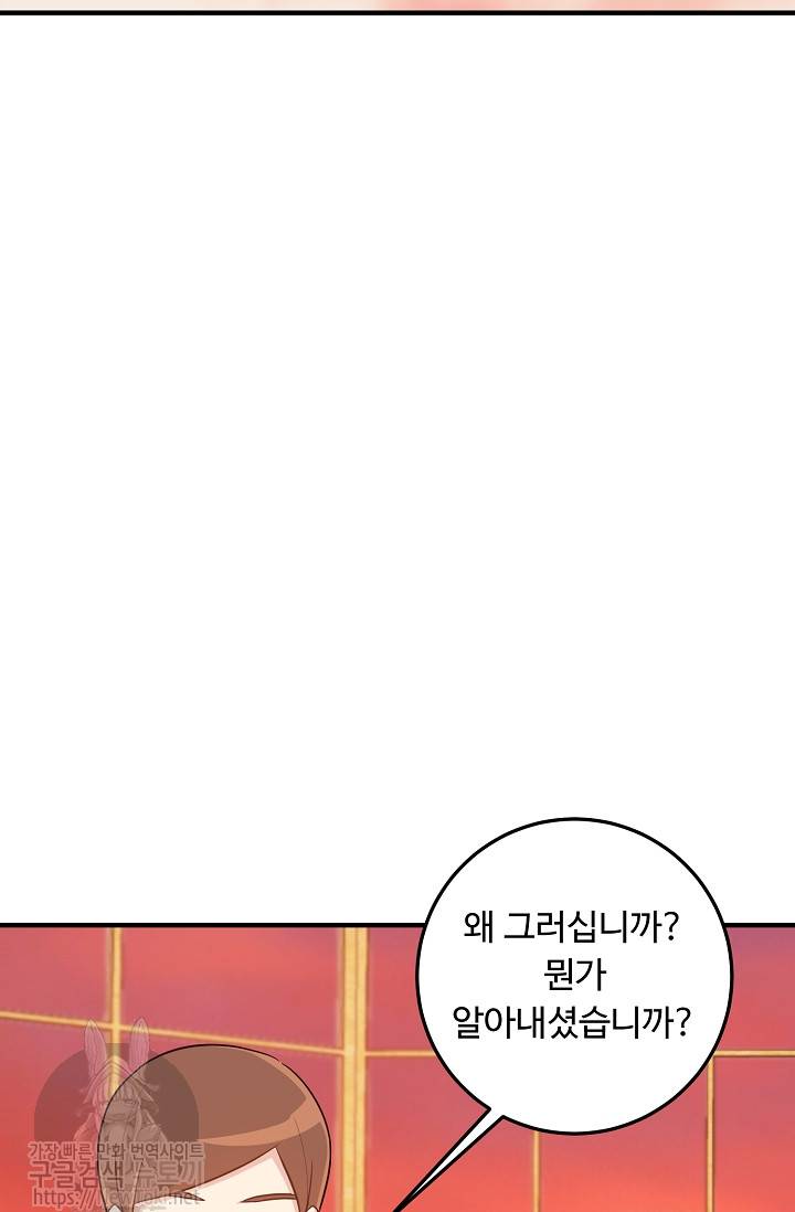 나는 이 집 아이 74화 16