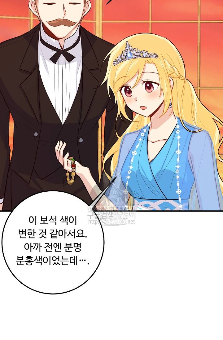 나는 이 집 아이 74화 17