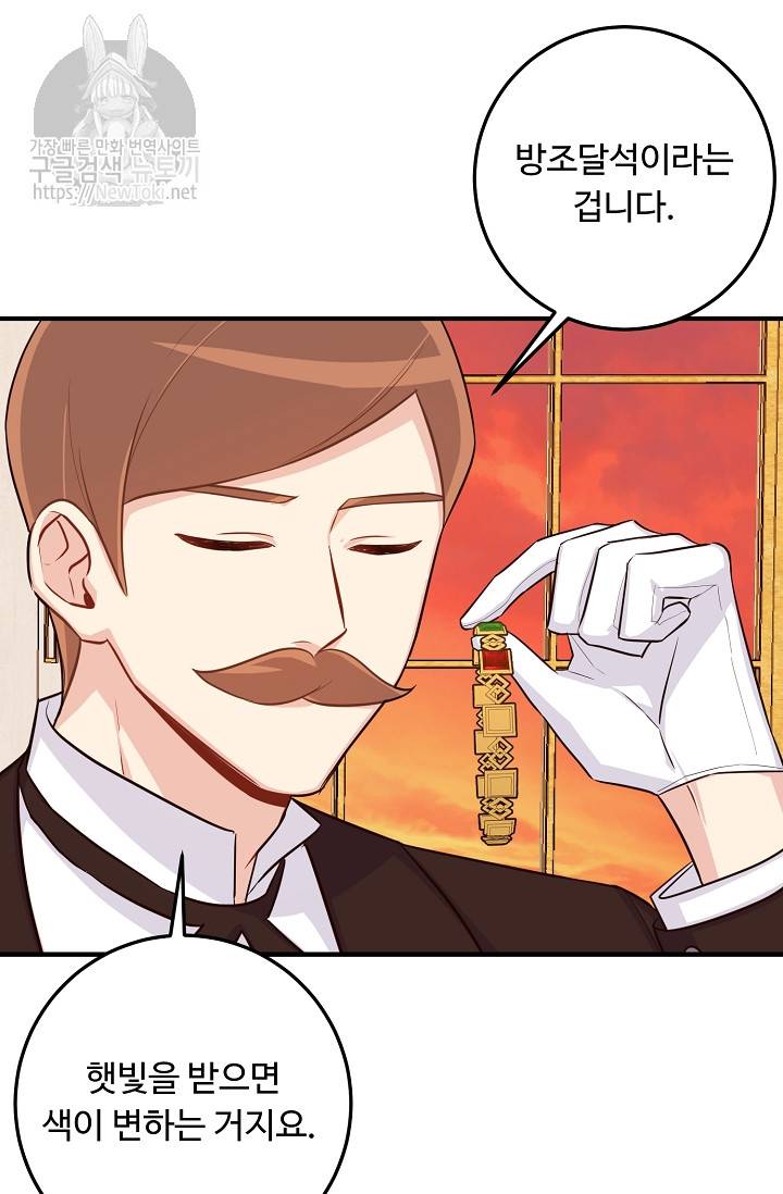 나는 이 집 아이 74화 18