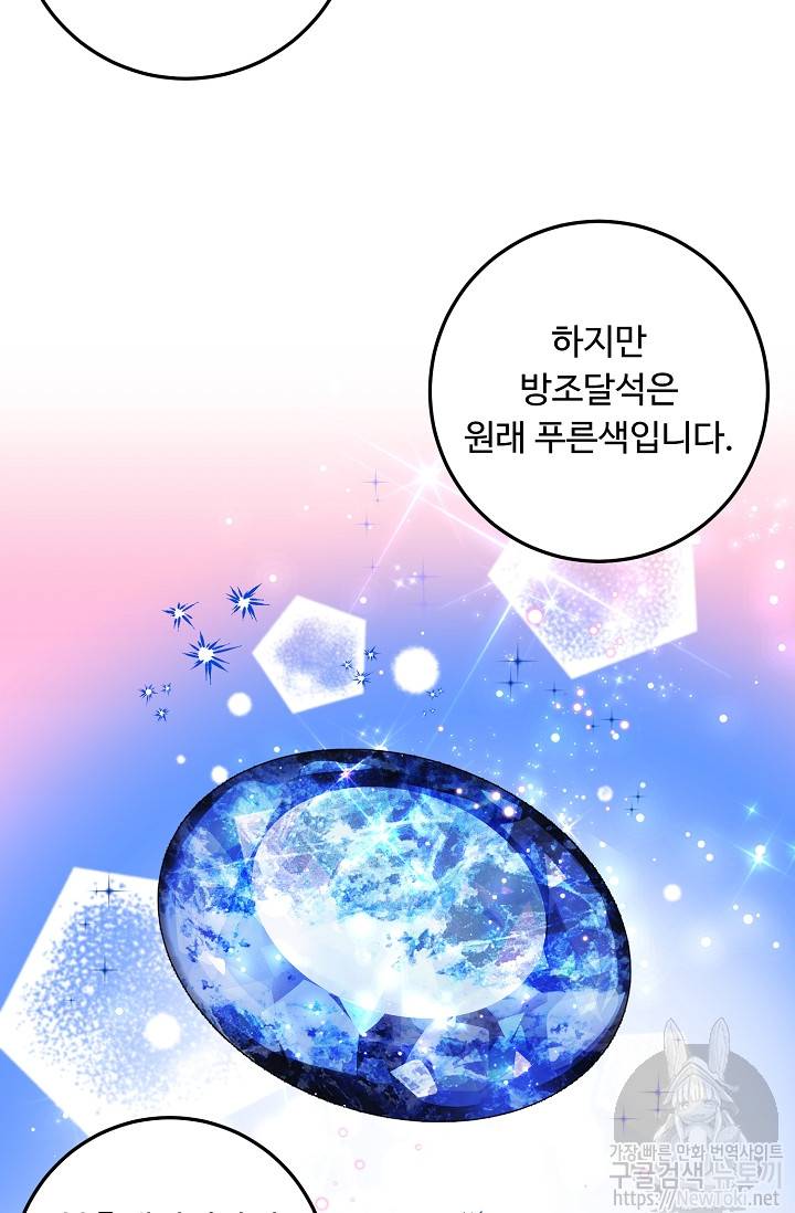 나는 이 집 아이 74화 19