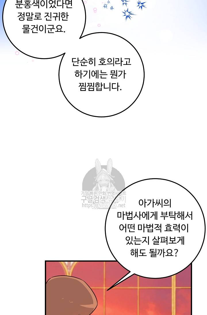 나는 이 집 아이 74화 20