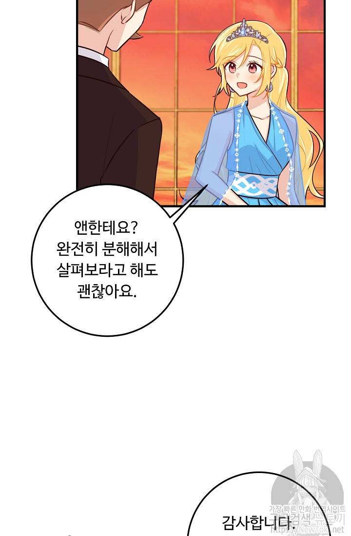 나는 이 집 아이 74화 21