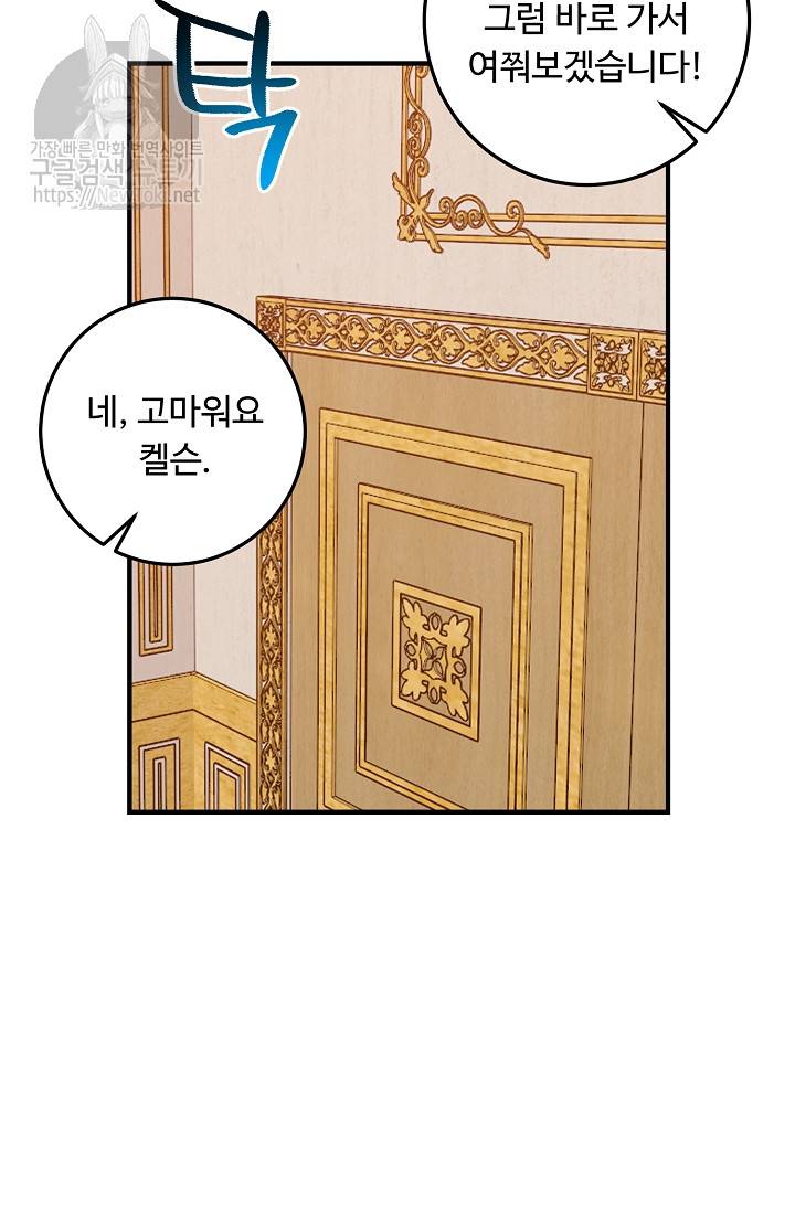 나는 이 집 아이 74화 22
