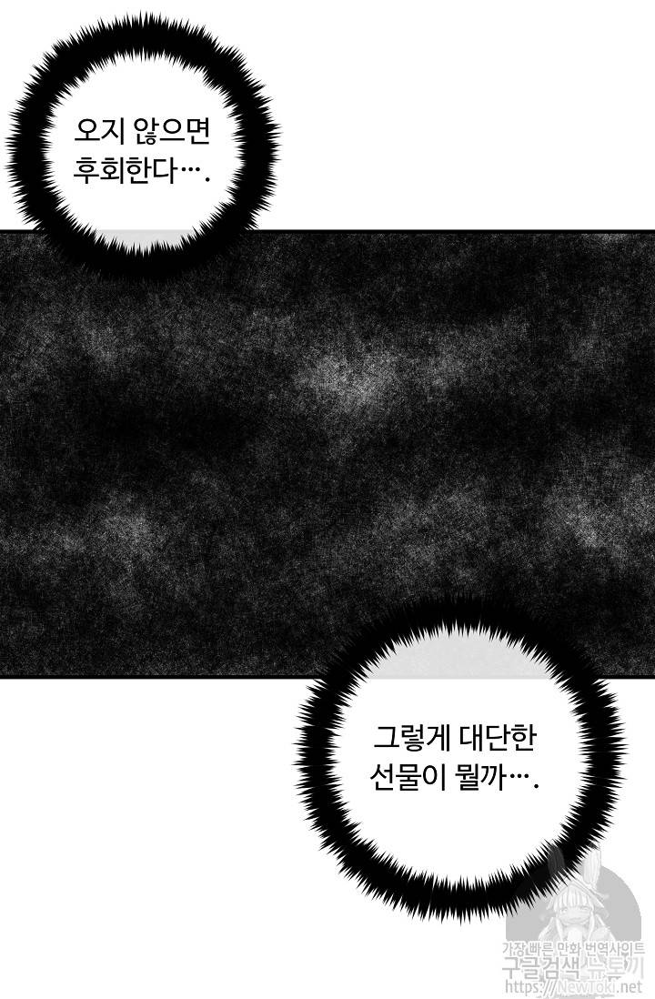 나는 이 집 아이 74화 23