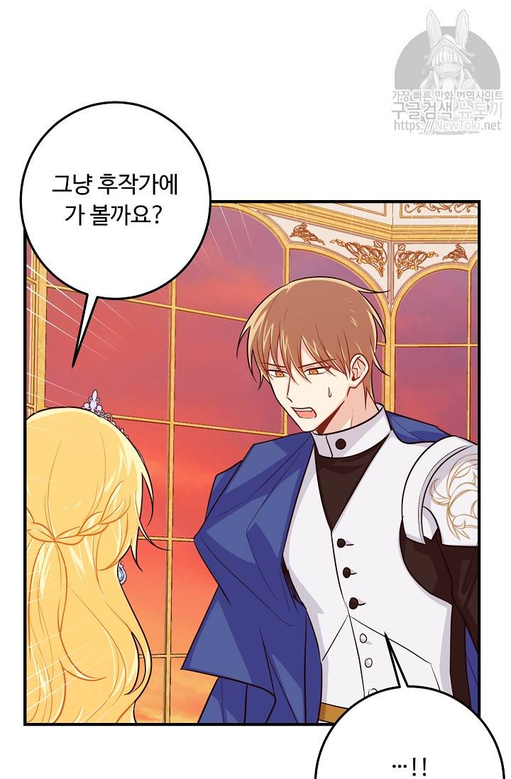 나는 이 집 아이 74화 24