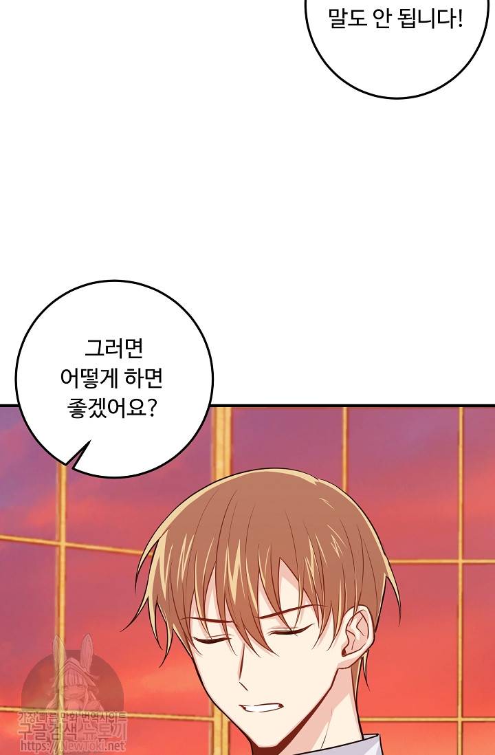 나는 이 집 아이 74화 25