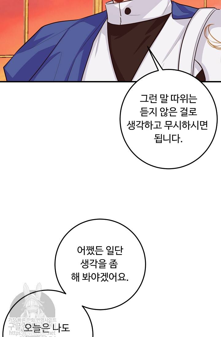 나는 이 집 아이 74화 26