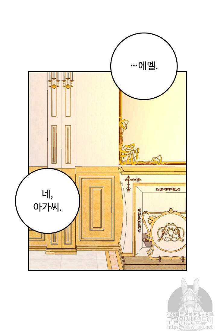 나는 이 집 아이 74화 28