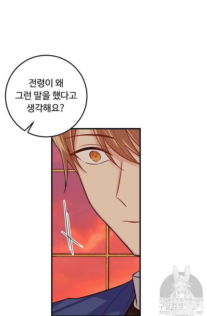 나는 이 집 아이 74화 29