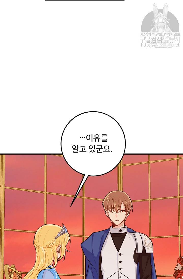 나는 이 집 아이 74화 30
