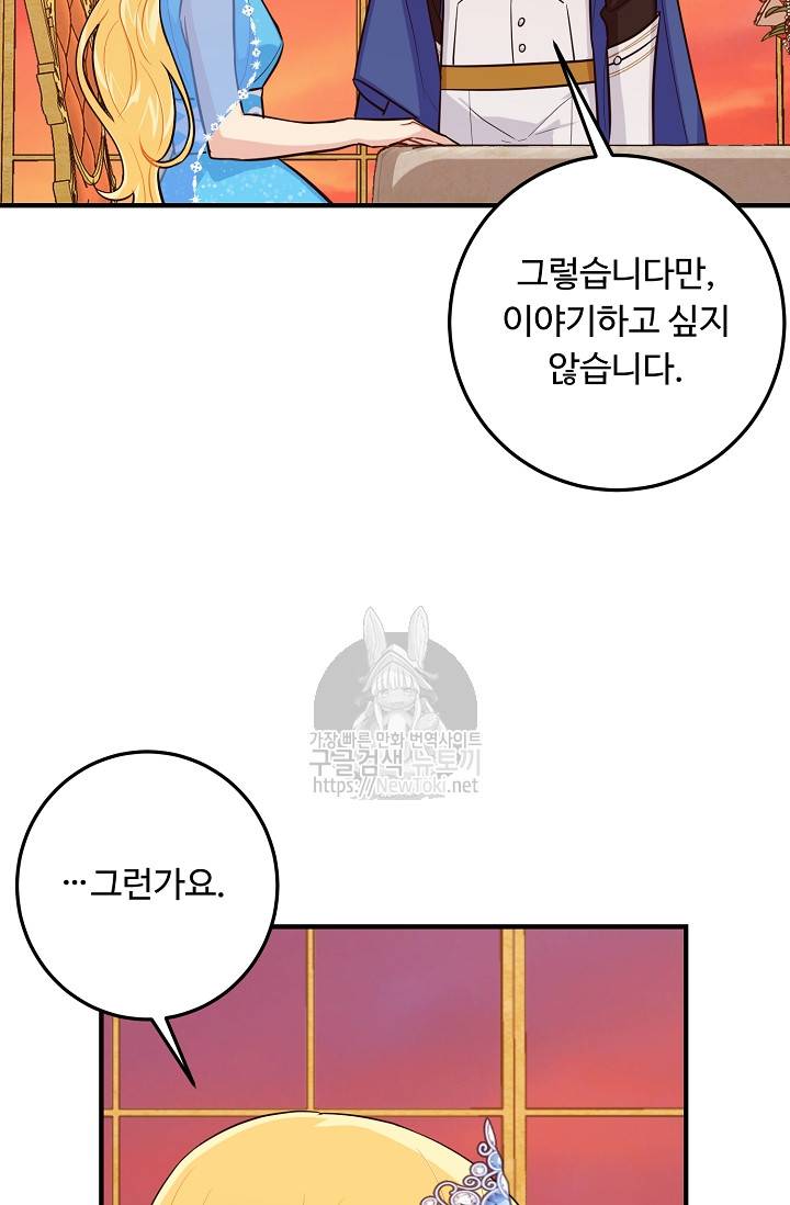 나는 이 집 아이 74화 31