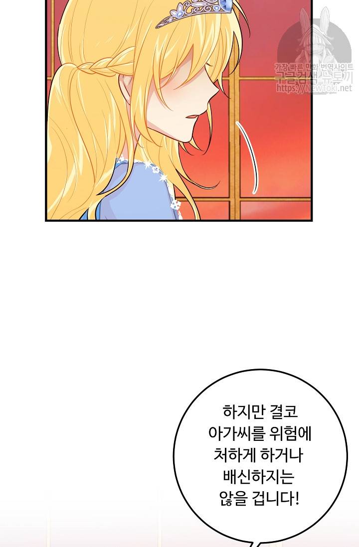 나는 이 집 아이 74화 32