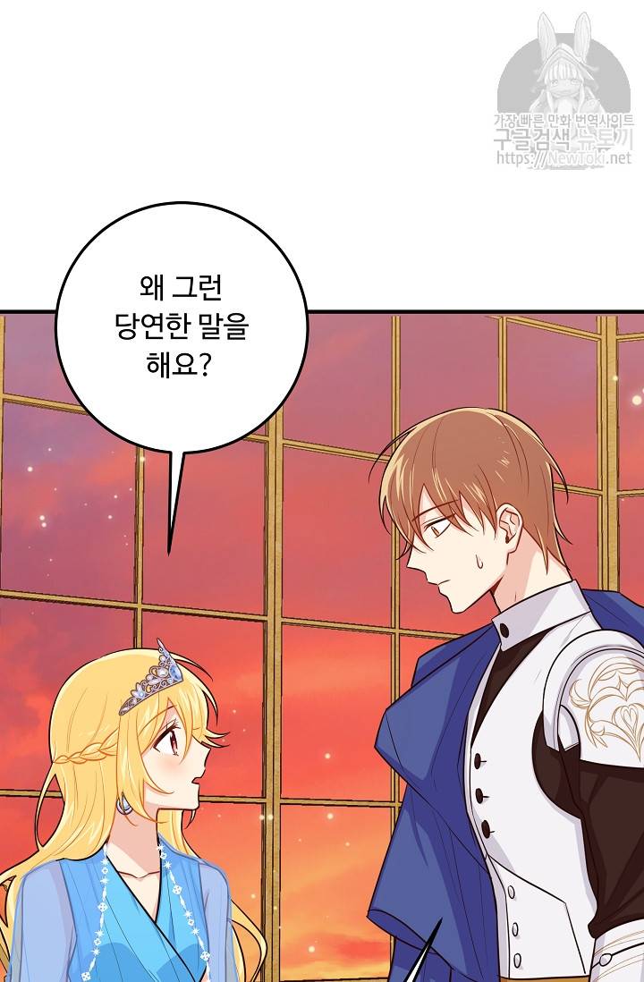 나는 이 집 아이 74화 34