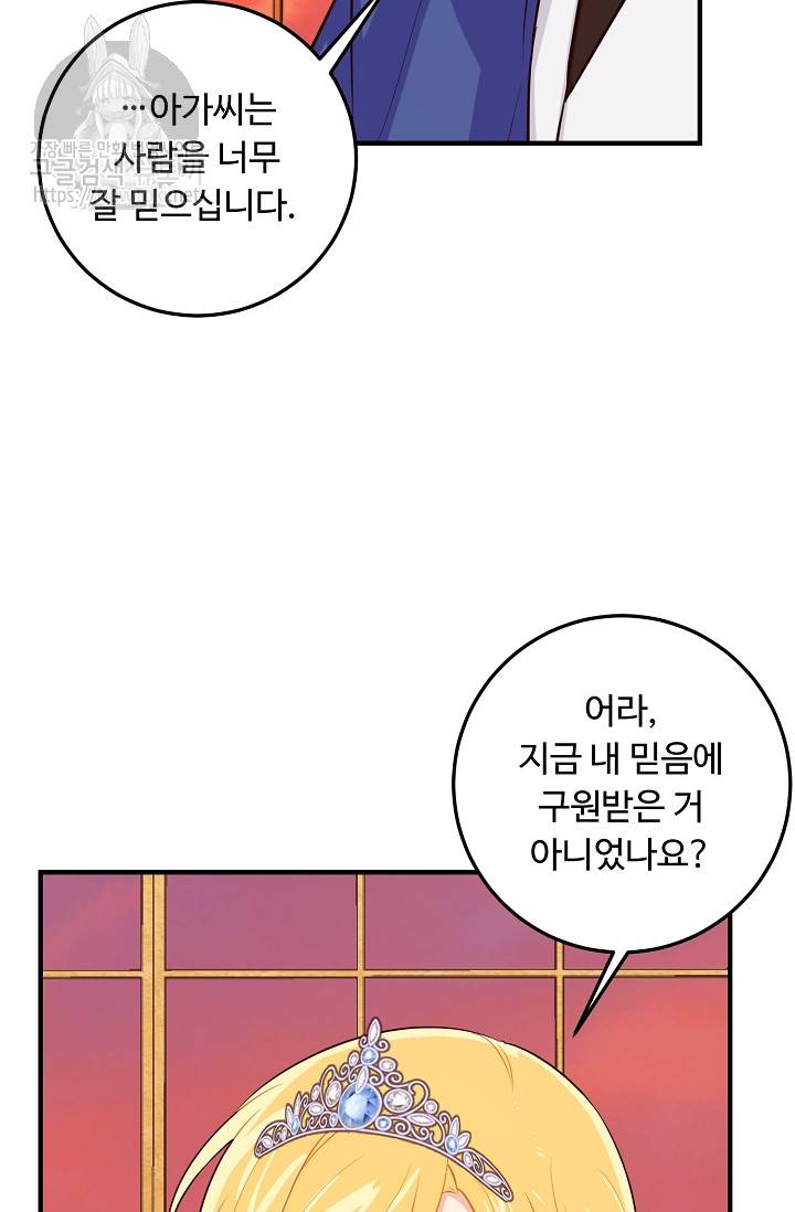 나는 이 집 아이 74화 36