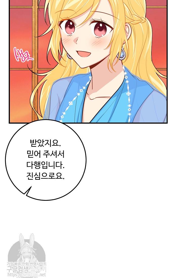 나는 이 집 아이 74화 37