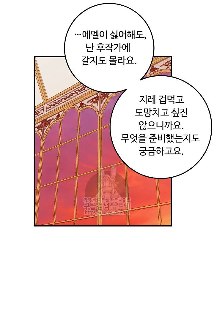 나는 이 집 아이 74화 38