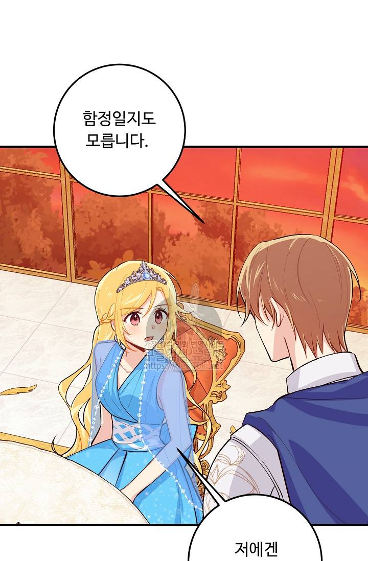 나는 이 집 아이 74화 39