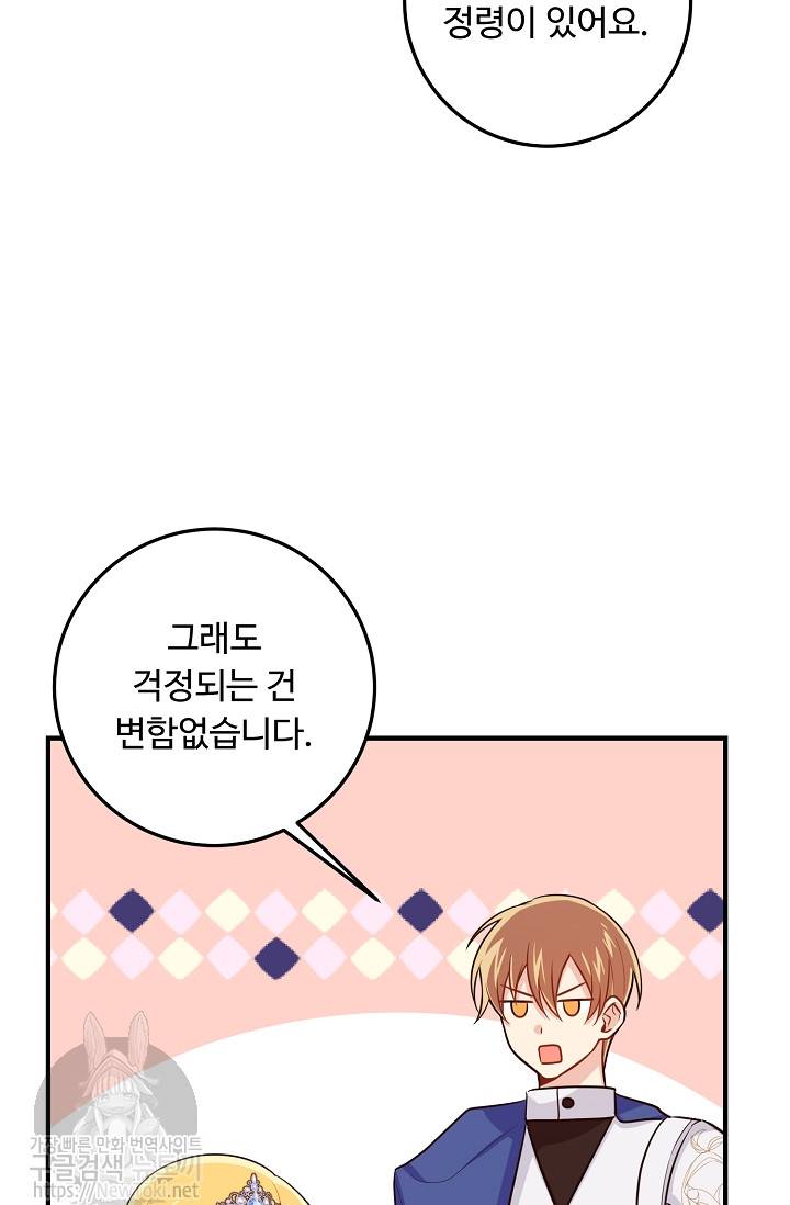 나는 이 집 아이 74화 40