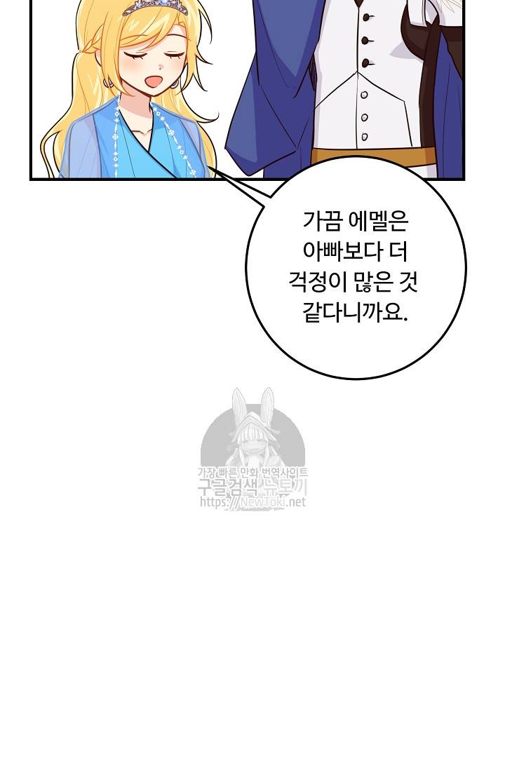 나는 이 집 아이 74화 41