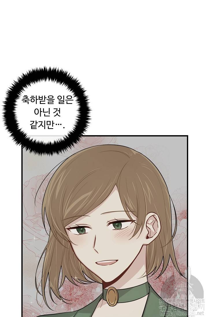 나는 이 집 아이 74화 43