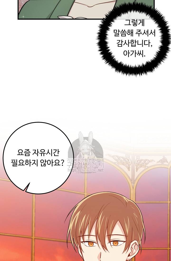 나는 이 집 아이 74화 44