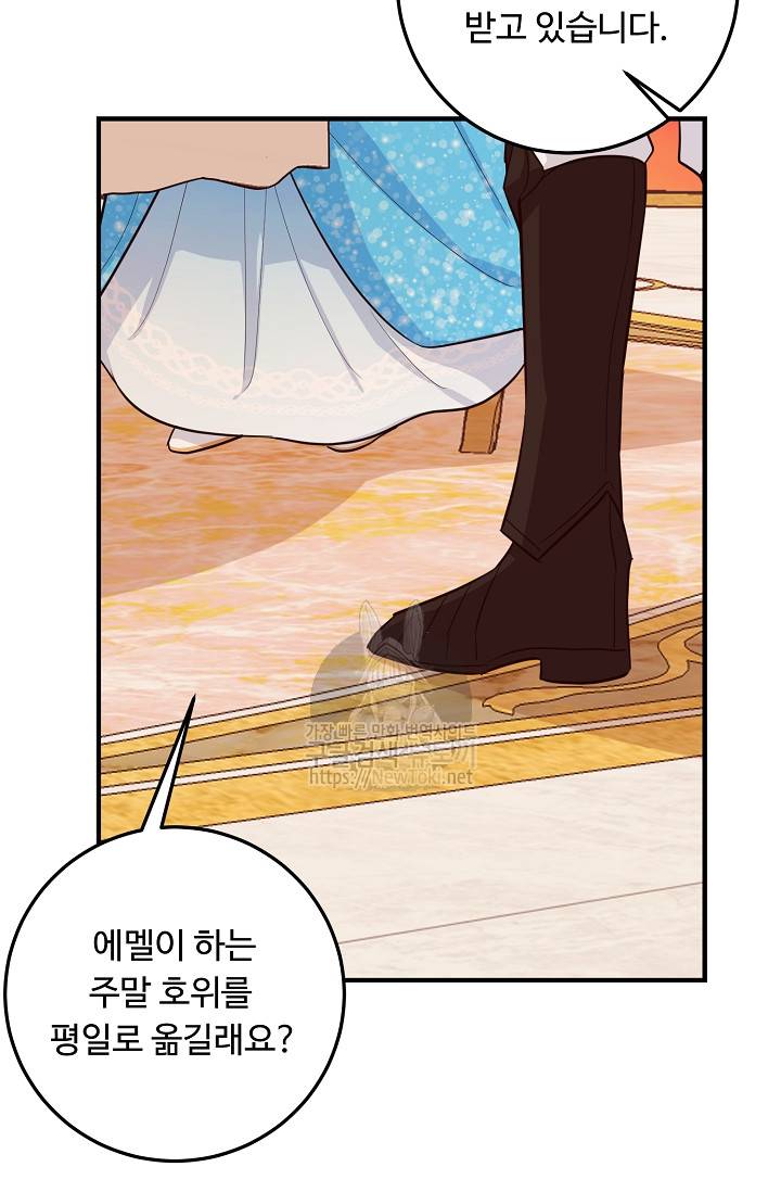 나는 이 집 아이 74화 46