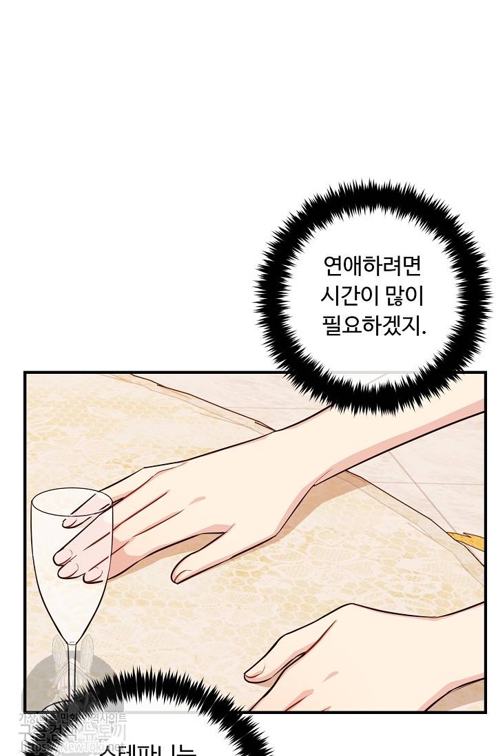 나는 이 집 아이 74화 47