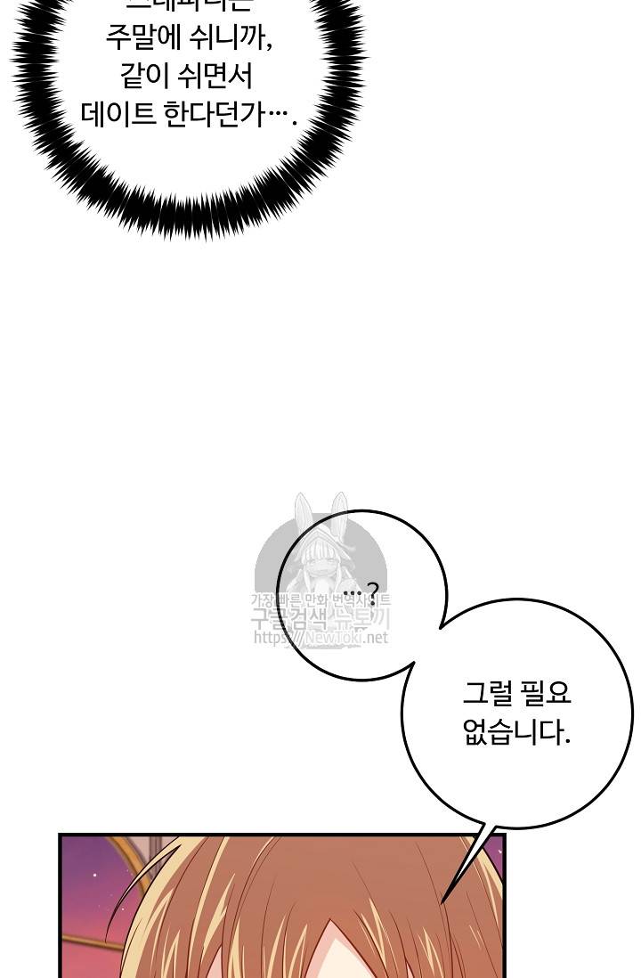 나는 이 집 아이 74화 48
