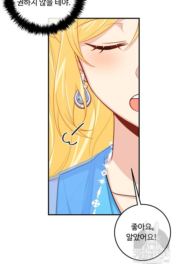 나는 이 집 아이 74화 50