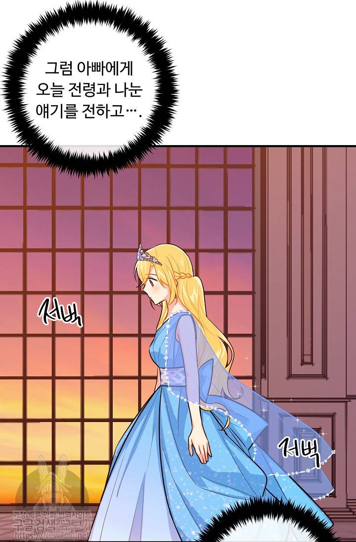 나는 이 집 아이 74화 53