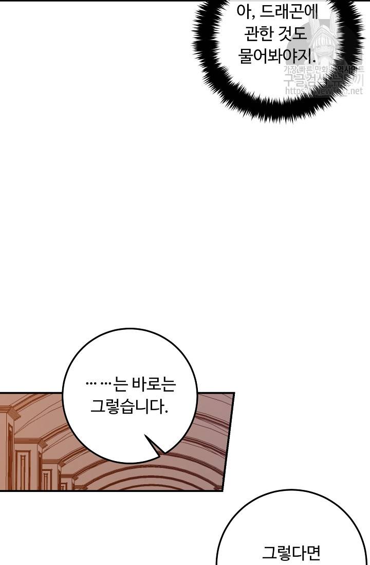나는 이 집 아이 74화 54