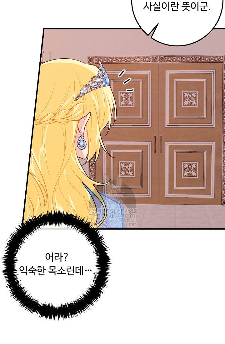 나는 이 집 아이 74화 55