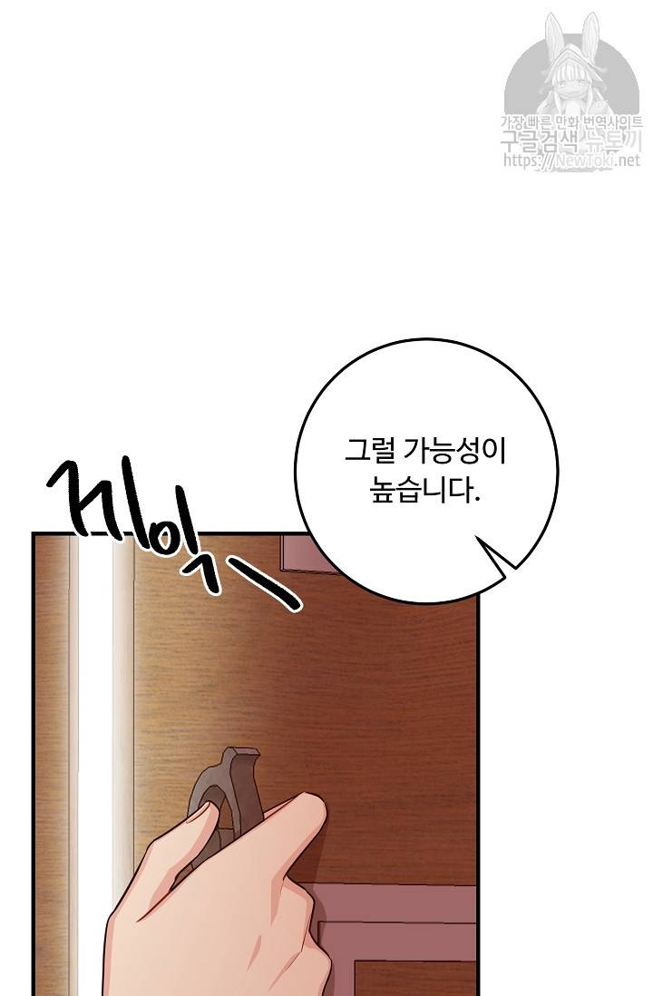 나는 이 집 아이 74화 56