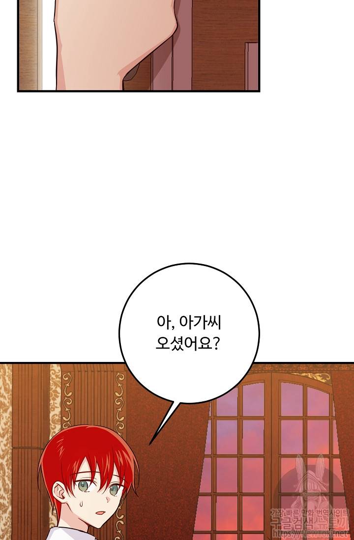 나는 이 집 아이 74화 57