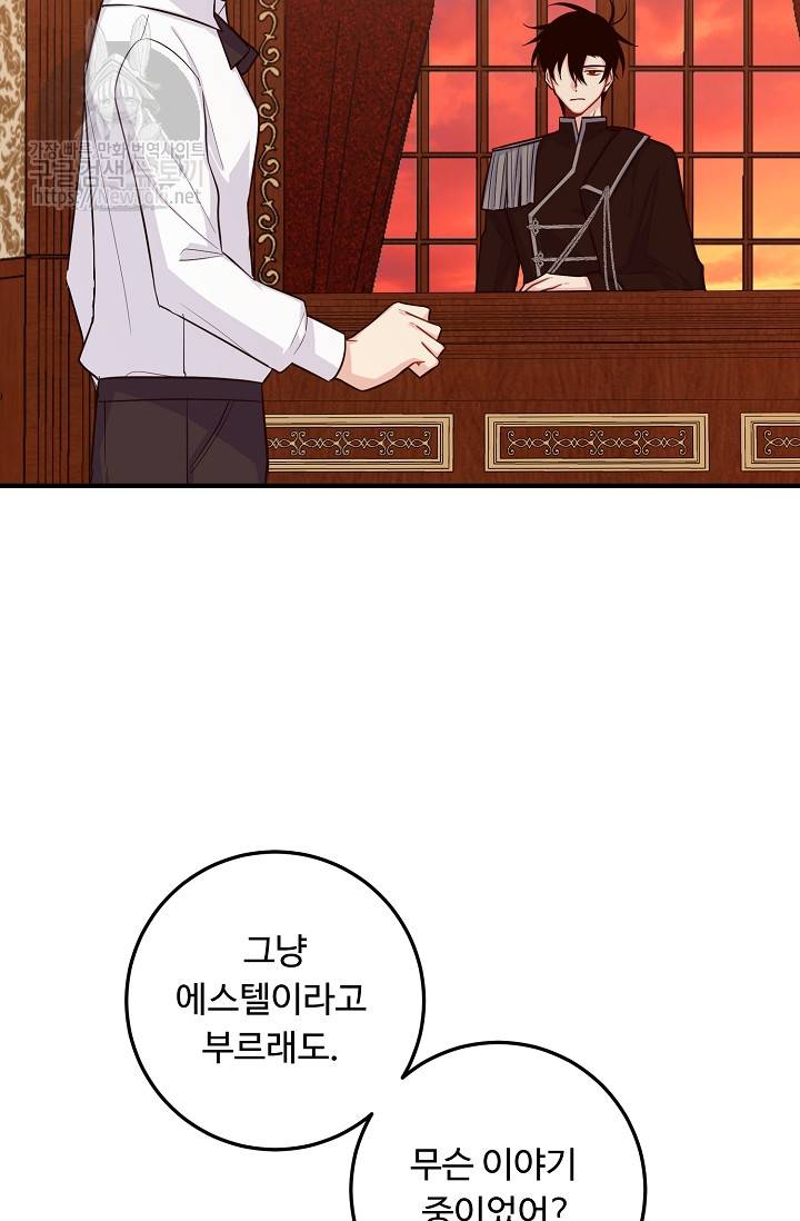 나는 이 집 아이 74화 58