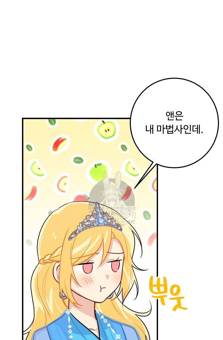 나는 이 집 아이 74화 60