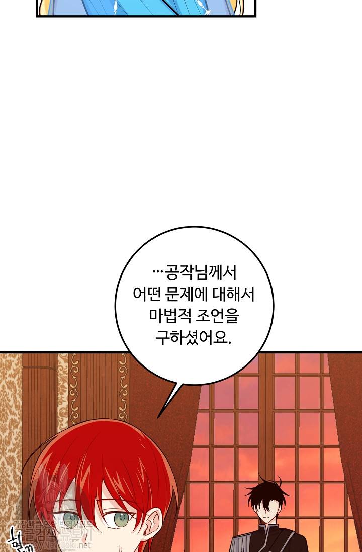 나는 이 집 아이 74화 61
