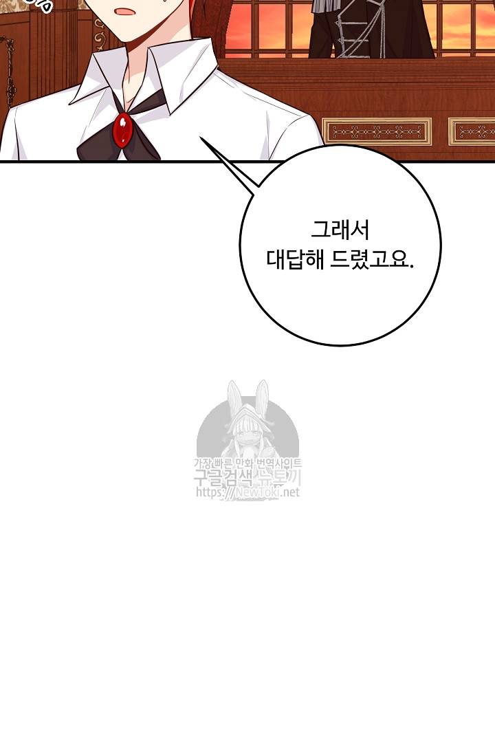 나는 이 집 아이 74화 62
