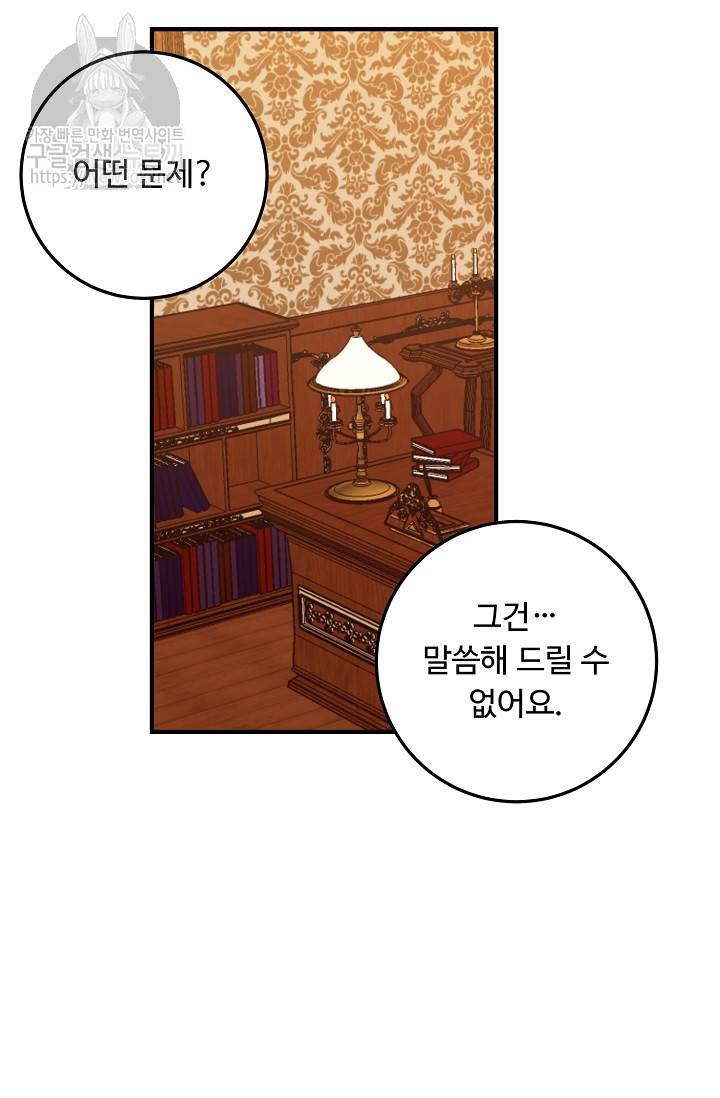 나는 이 집 아이 74화 63
