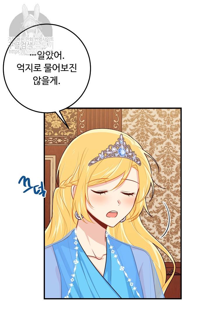 나는 이 집 아이 74화 64